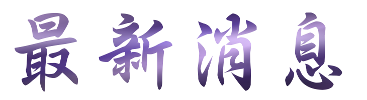 相親推薦-速配遇見真愛-自己當月老